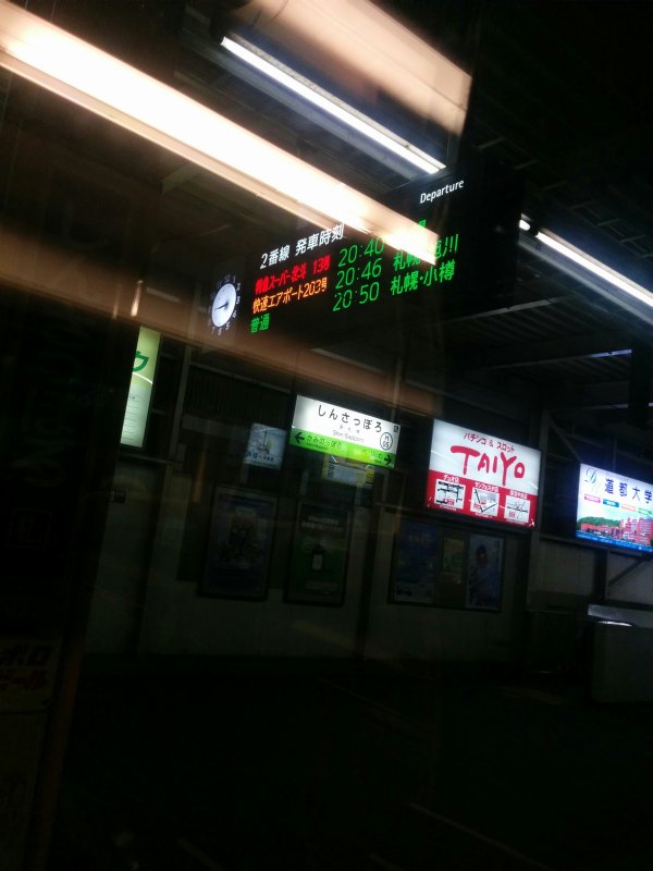 新札幌駅着