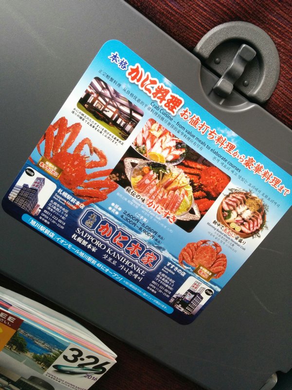 札幌かに本家