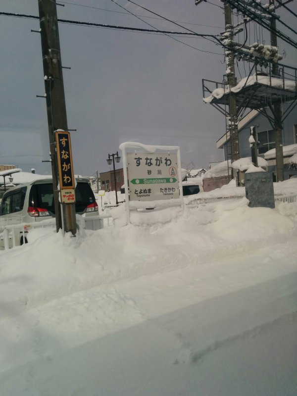 砂川駅