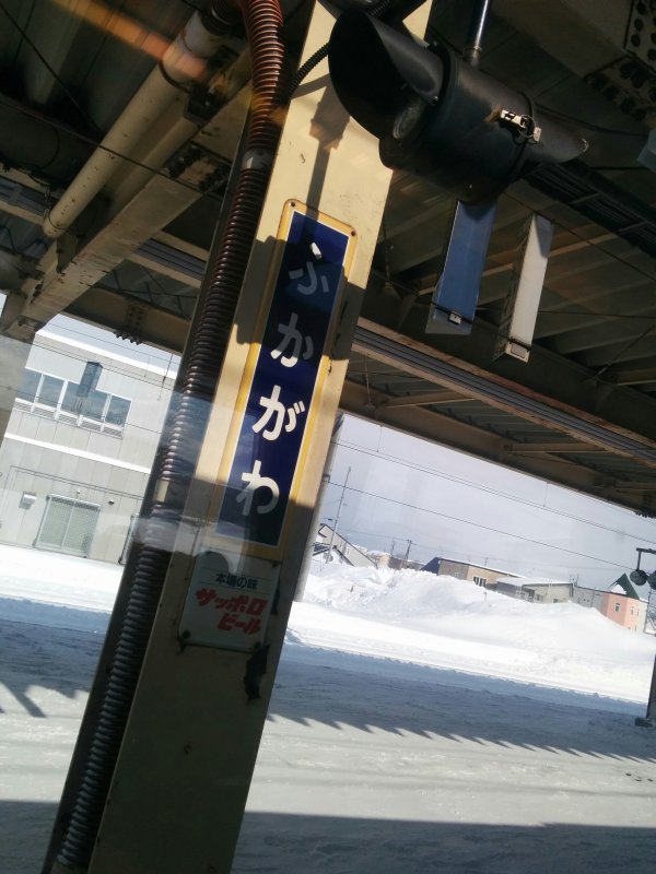深川駅