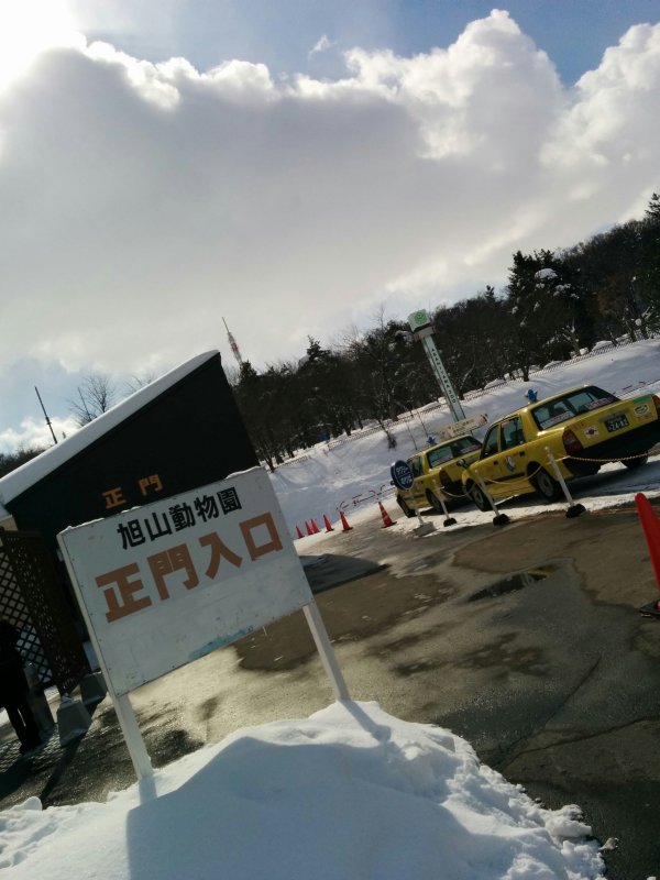 旭山動物園正面入口