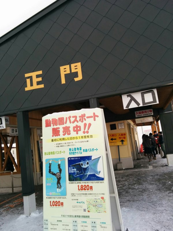 動物園パスポート