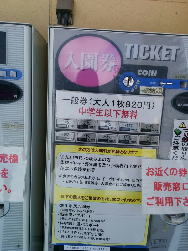 入場券券売機