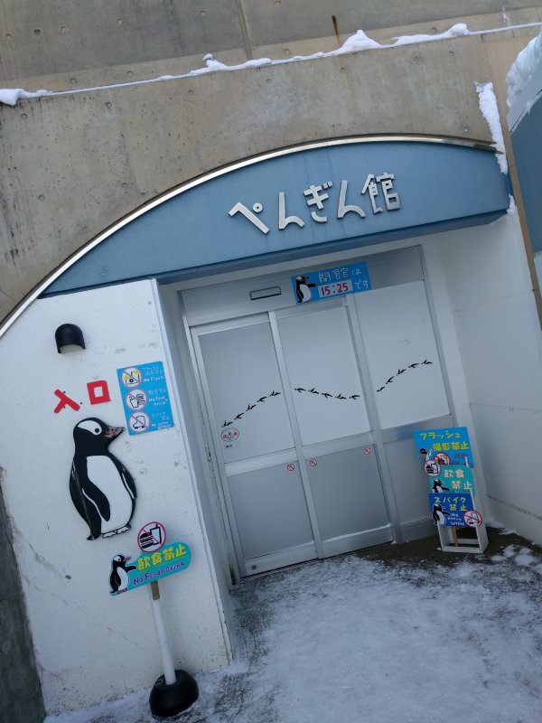 ぺんぎん館の入口