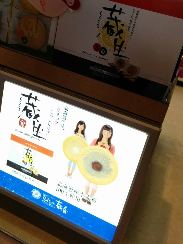 蔵生