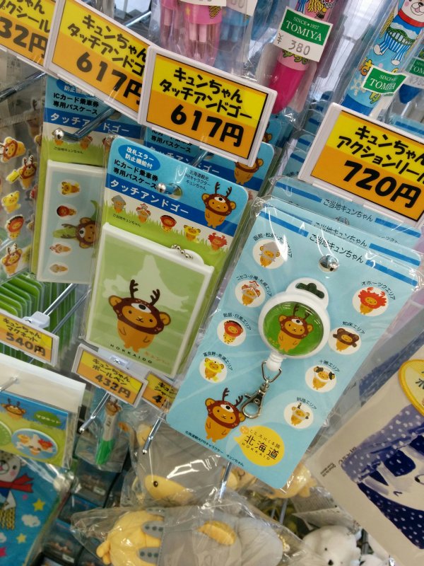 キュンちゃんグッズ
