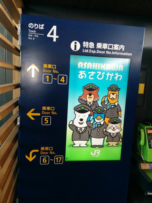 特急乗車口案内板