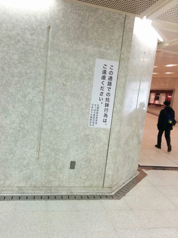 托鉢行為はご遠慮ください