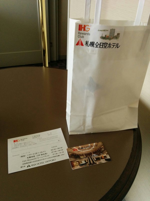 本日の粗品