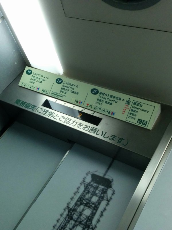 業務優先エレベーター