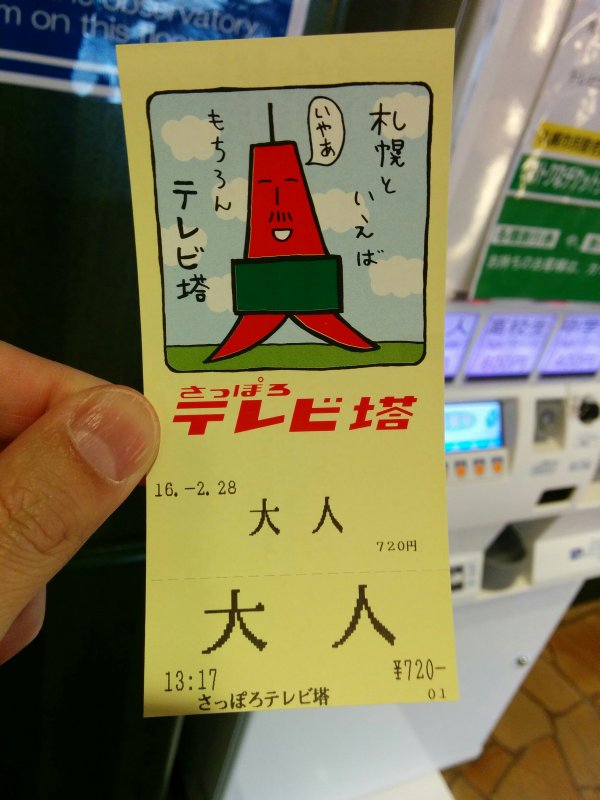 入場券入手