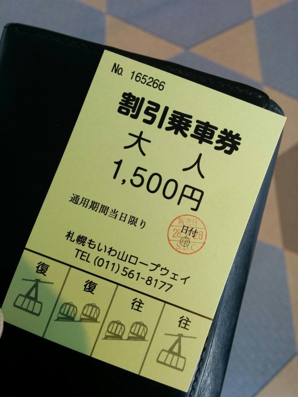 割引乗車券
