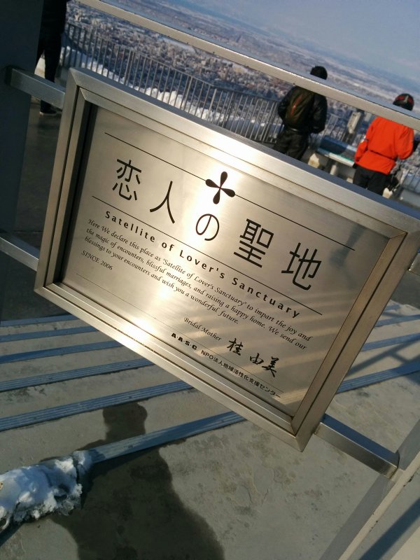 恋人の聖地