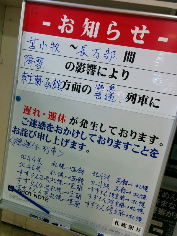 特急運休列車