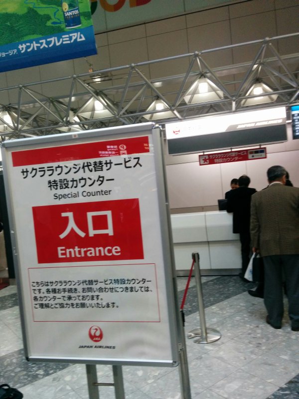 サクララウンジ代替サービス特設カウンター