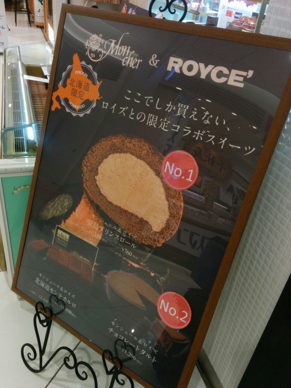 ROYCE’コラボ商品