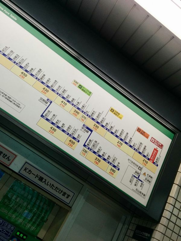 神宮丸太町駅の運賃表