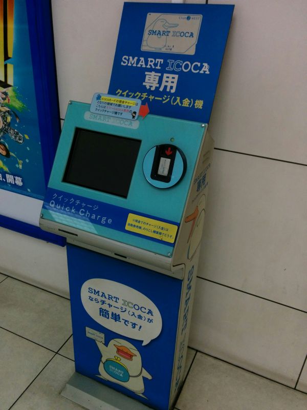 SMART ICOCA専用チャージ機