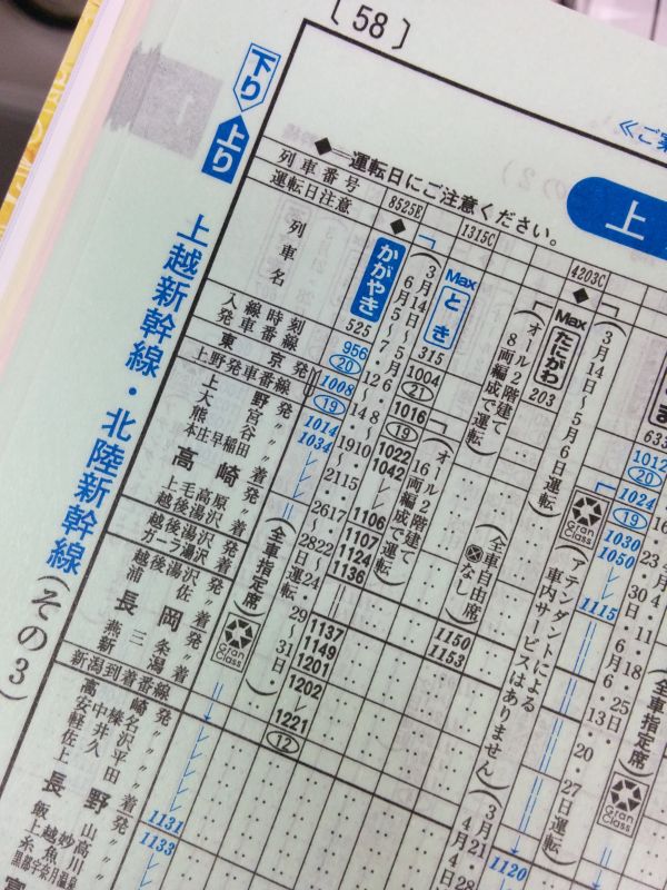 Maxとき315号