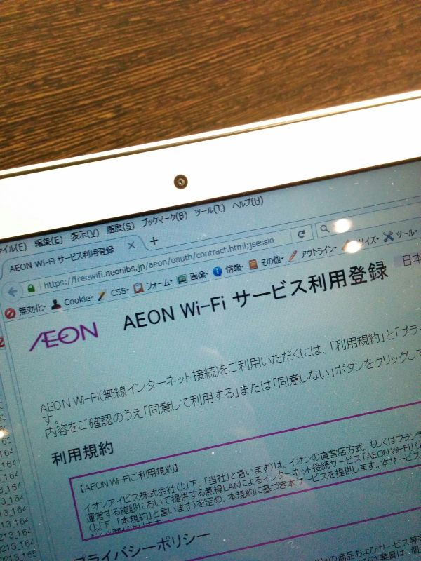 AEON Wi-Fiサービス