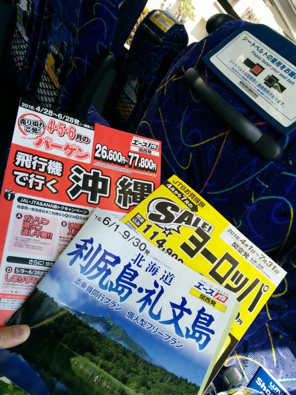 旅行パンフレット２