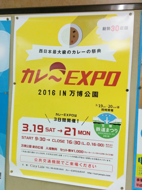 カレーEXPO