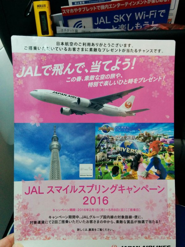 JALスマイルスプリングキャンペーン