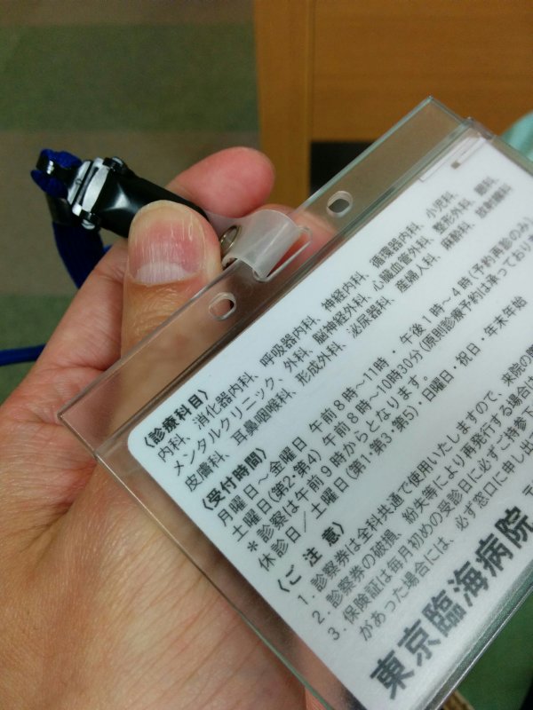 診察券