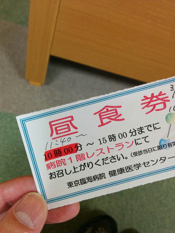 昼食券