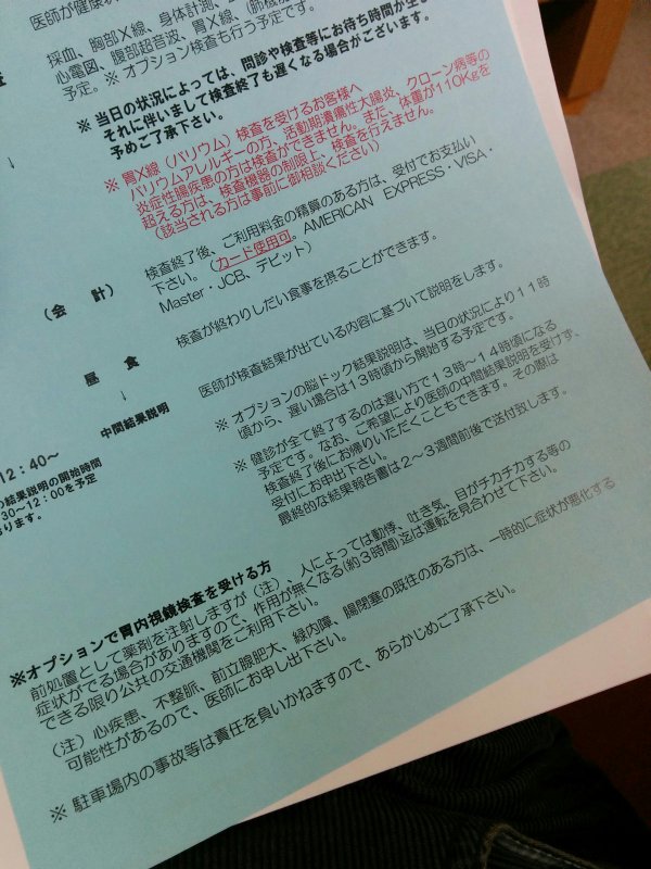 内視鏡検査についての補足事項