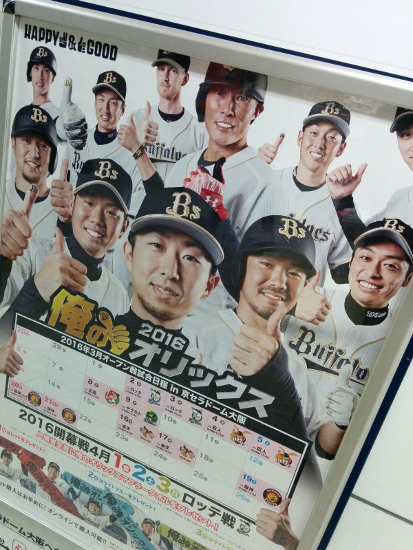 俺のオリックス