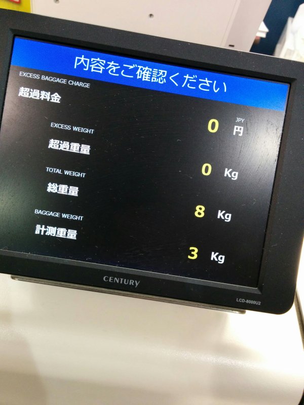 本日のお荷物重量