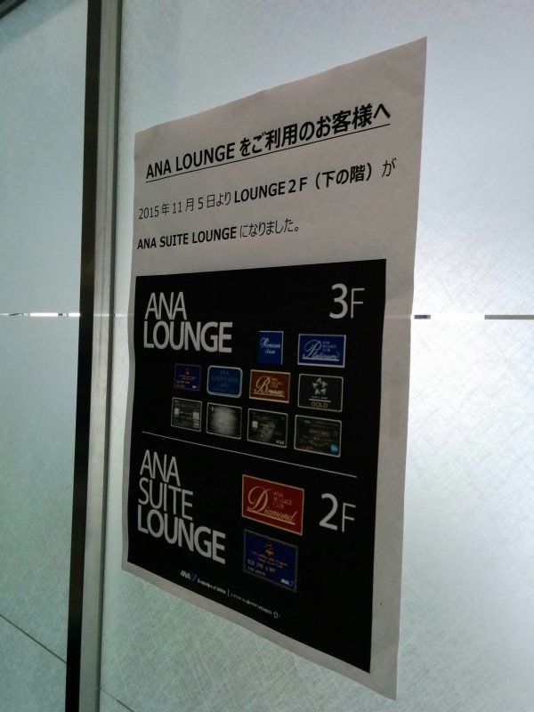 ANA SUITE LOUNGE