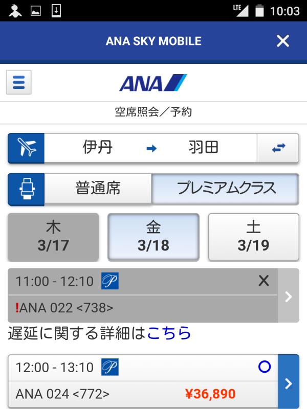遅延に関するお知らせ