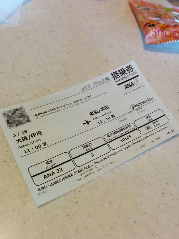 搭乗券のデザイン