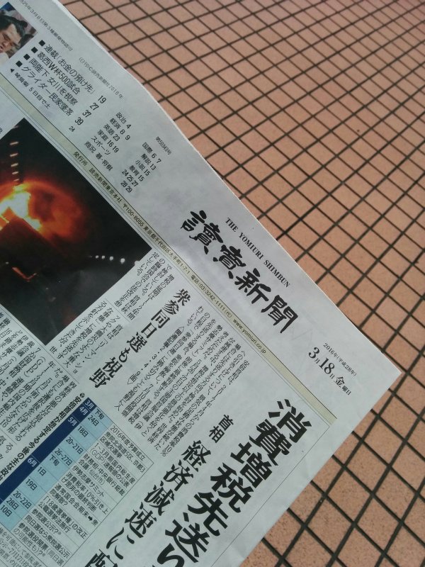 本日の読売新聞朝刊