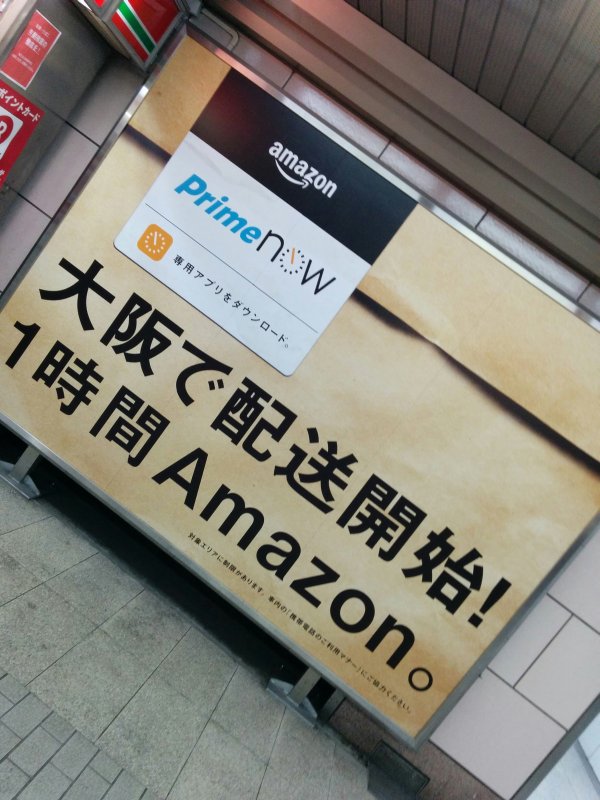 １時間Amazon