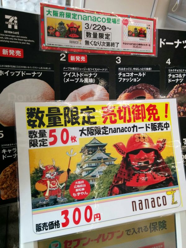 大阪限定nanaco