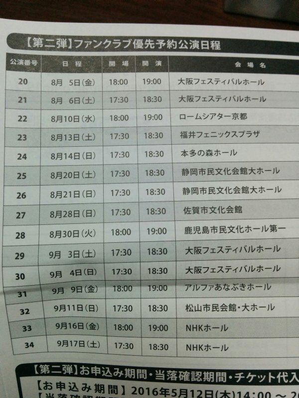 ライブ後半日程