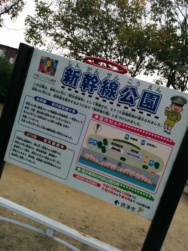 新幹線公園