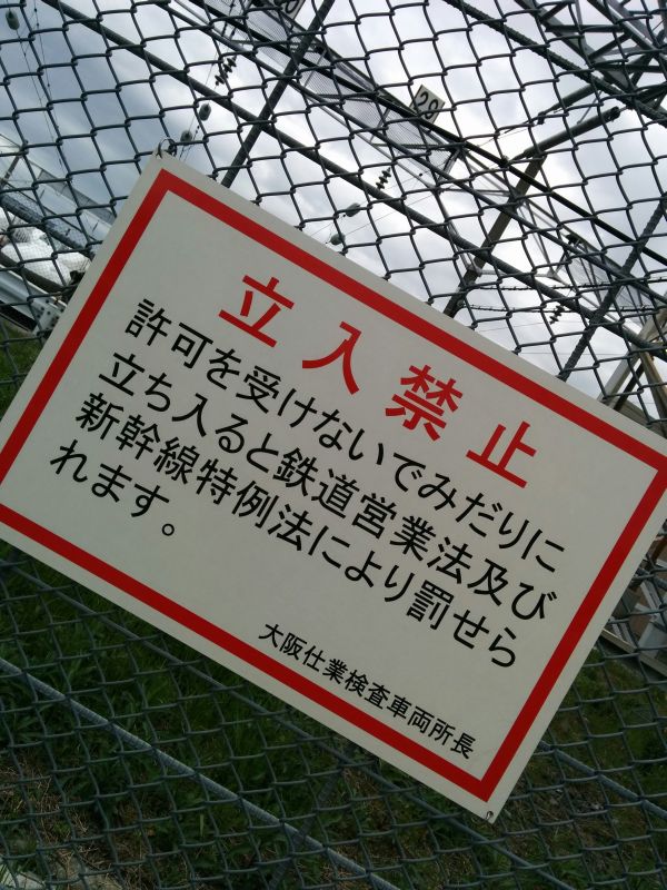新幹線特例法