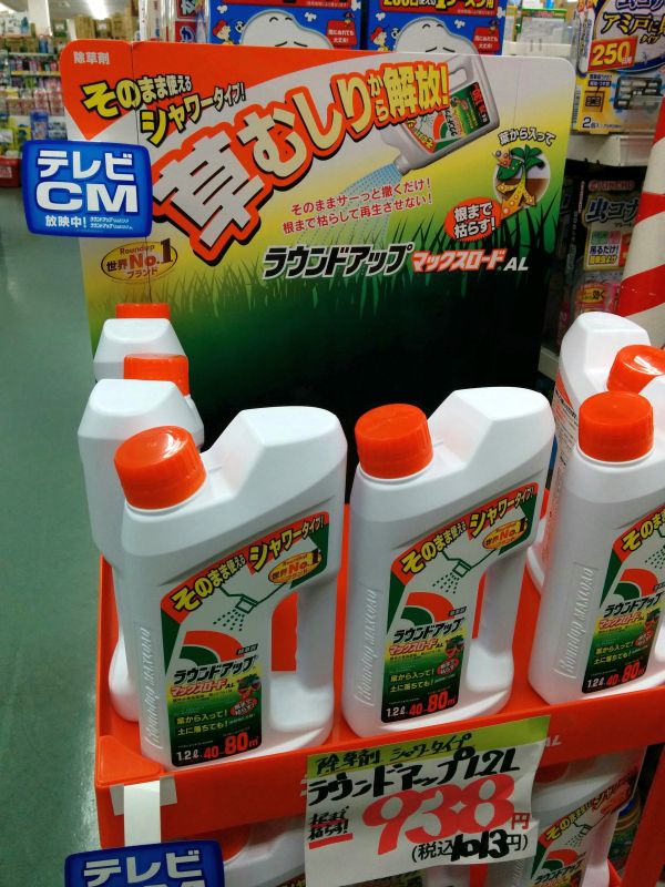 除草剤のCM