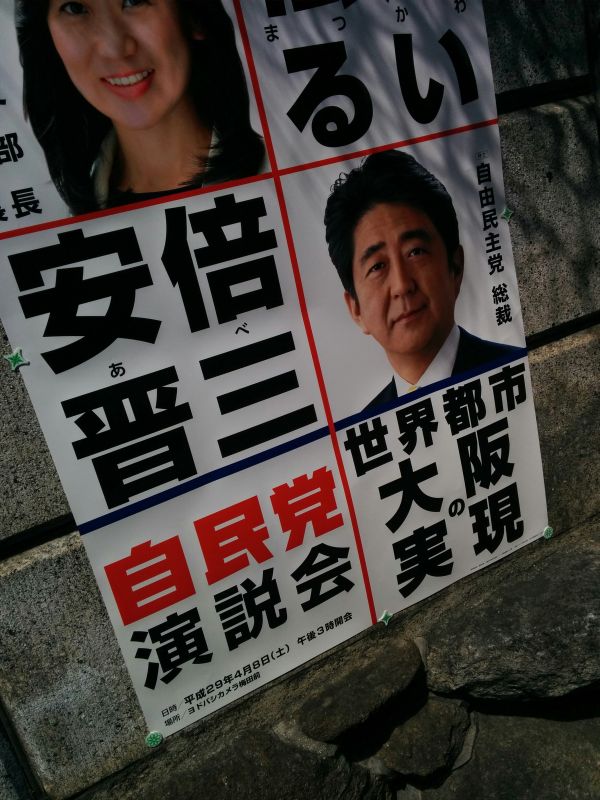 自民党演説会