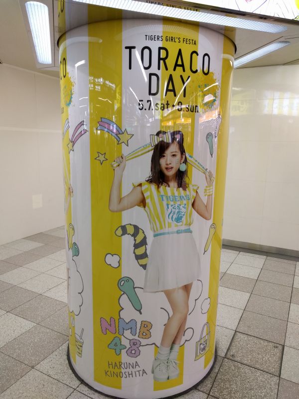 TORACO DAY広告