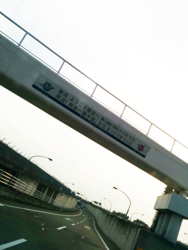 関空着