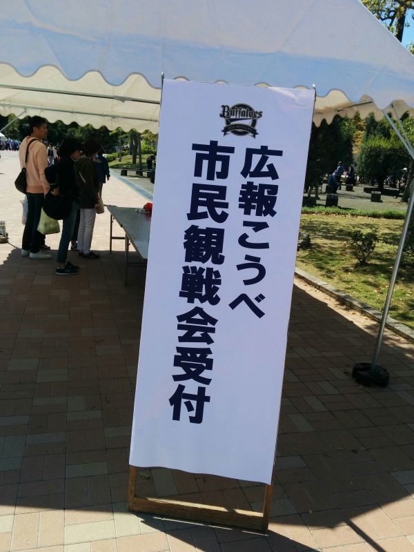 広報こうべ 市民観戦会受付