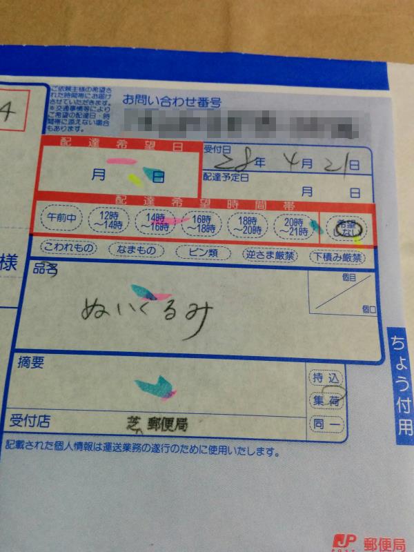 本日のお届け物