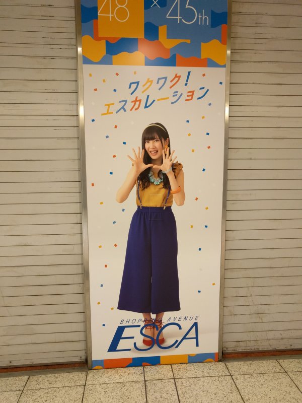 北川綾巴＠ESCA