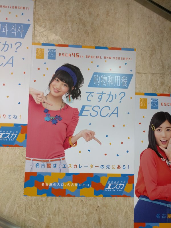 名古屋は、エスカレーターの先にある！