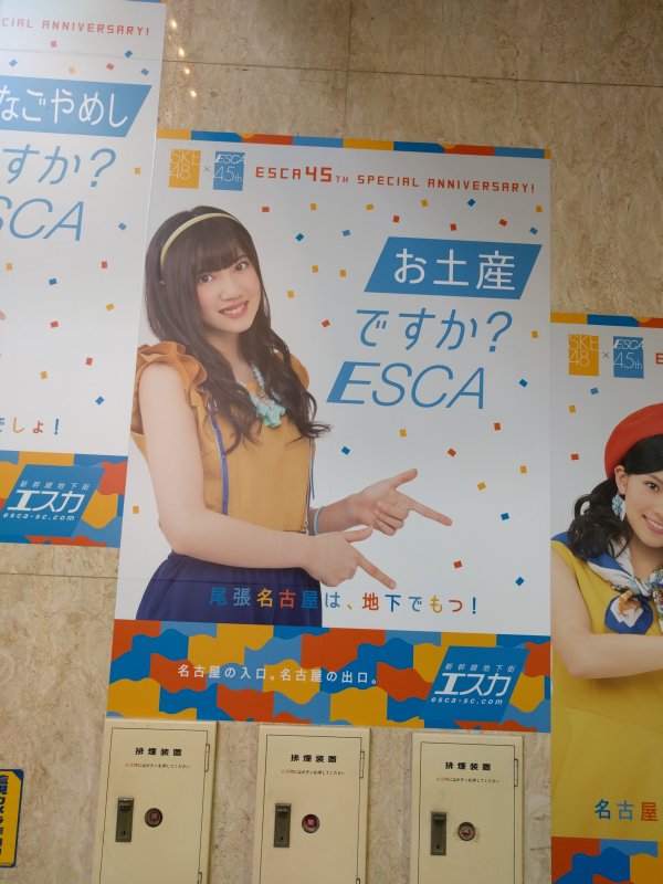 尾張名古屋は、地下でもつ！